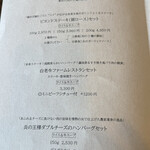 ウエムラ・ビヨンド - メニュー