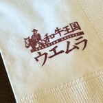 ウエムラ・ビヨンド - 紙ナプキン