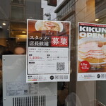 麺処 にぼし香 - 窓の貼り紙