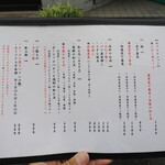 麺処 にぼし香 - 行列で後ろに回されてきたメニュー