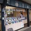 だし専門店 勝男屋 焼津さかなセンター店