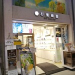 杉養蜂園 - 外観♪