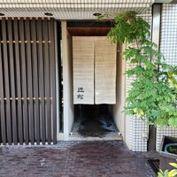 近松 - 