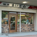あいざわ - 