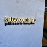 アテスウェイ - 