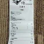 うどん魂 侍 - レシート