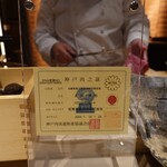 肉屋 田中 - 神戸牛の証