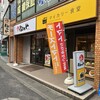 マイカリー食堂 鷺沼店