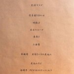 中華ダイニング 一途一心 - 2024.11 フードメニュー(2)