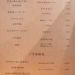 中華ダイニング 一途一心 - 2024.11 フードメニュー(4)