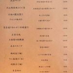 中華ダイニング 一途一心 - 2024.11 フードメニュー(3)