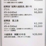 中華ダイニング 一途一心 - 2024.11 ドリンクメニュー(1)