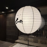 飯家 くーた 西中洲本店 - 