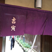 吉寅 - 