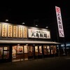 丸亀製麺 松山六軒家店