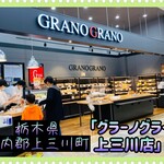 グラーノグラーノ - 外観♫