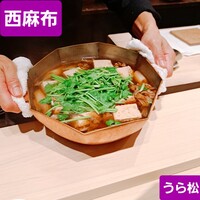 うし松 - 