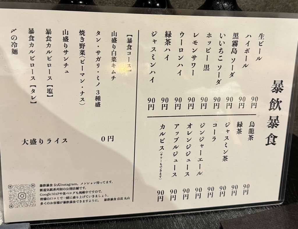 メニュー写真 : 広尾 大衆焼肉 暴飲暴食 - 広尾/焼肉 | 食べログ