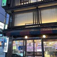 はり重 道頓堀本店 - 