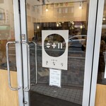 中華そば きなり - 