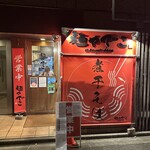 麺や でこ - 