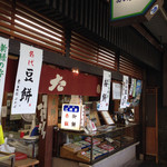 Demachi Futaba - 出町柳の店舗