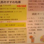 やき鳥三太郎 - ２０１４年５月撮影