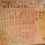 やき鳥三太郎 - ２０１４年５月撮影