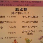 やき鳥三太郎 - ２０１４年５月撮影