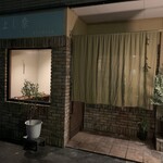 よし奈 - 夜もよし