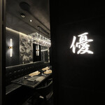 炭和食かなうS - 