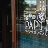 八丁堀ワイン食堂パパン