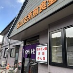 玉山支所前食堂 - 