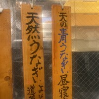 炭焼 うな富士 有楽町店 - 