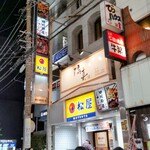 焼肉ホルモン酒場 陽真 - 外観