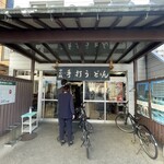 うどん さか枝 - 