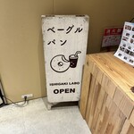 イシガキ ラボ - 