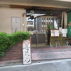 金久右衛門 本店