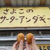 さよこの店