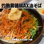三田製麺所 - 