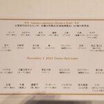 銀座 シェ・トモ - 