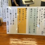 延喜 - 新メニュー