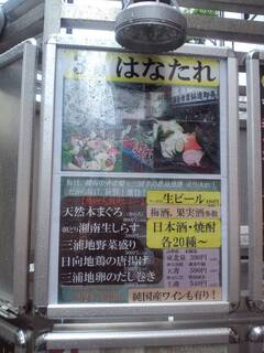 魚と酒　はなたれ - メニュー看板