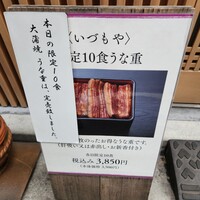 日本橋いづもや - 
