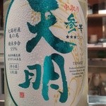 かわなみ鮨 - 天明（中取り参号）