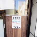 加賀 - 営業時間。平日、19時までになりました。