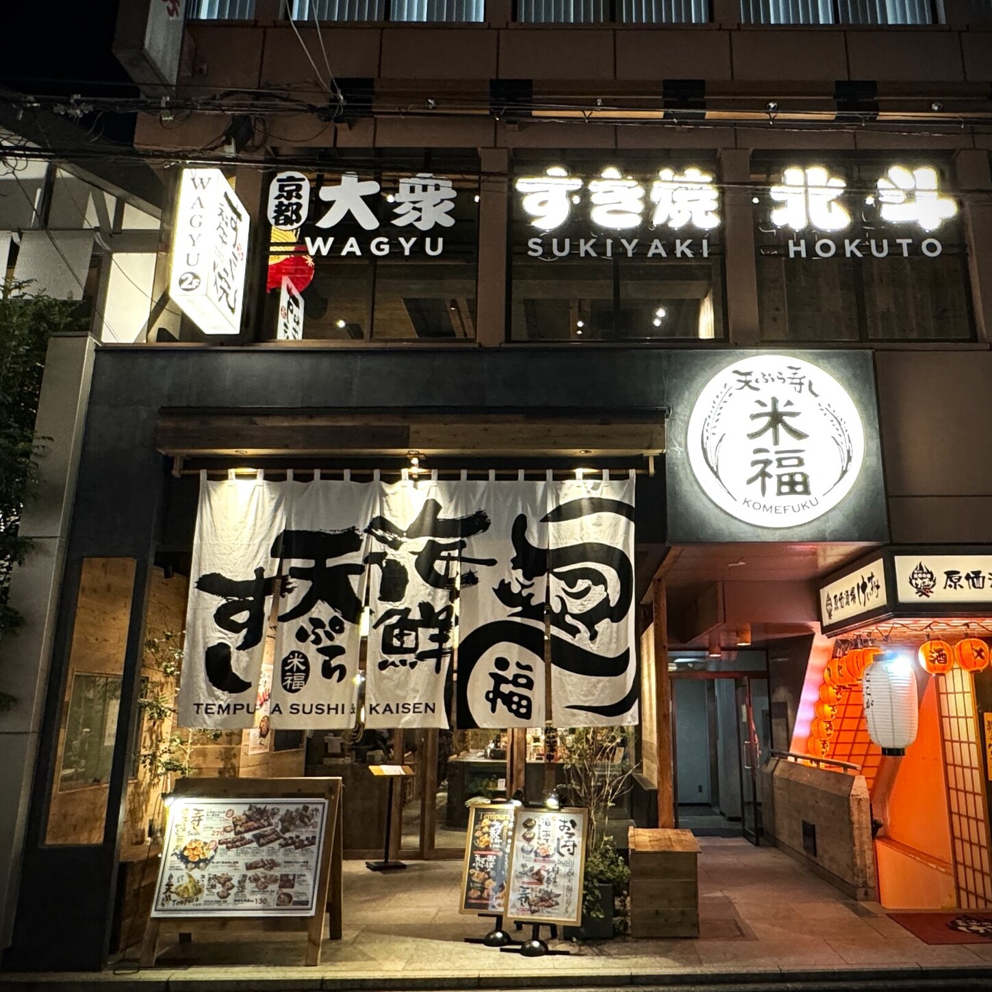 大衆すき焼き 北斗 四条烏丸店