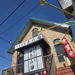 中華蕎麦 あら田 - 