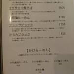 Sagamihara 欅 - メニュー