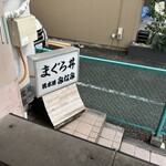 清水港　みなみ  - 